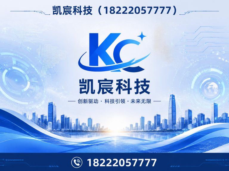 河东区凯宸科技展示图
